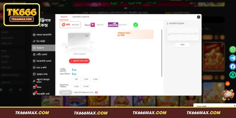 TK666 উত্তোলন – টাকা তোলার সহজ ও সম্পূর্ণ নির্দেশিকা 1 TK666 উত্তোলনের জন্য ব্যবহৃত মাধ্যমসমূহ