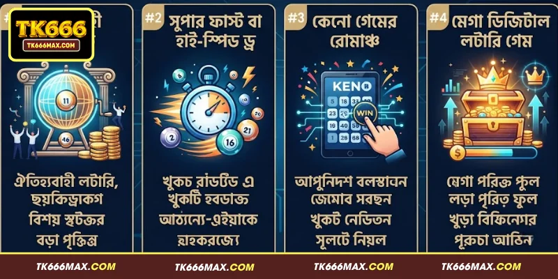 TK666 লটারি - সেরা অনলাইন প্রাইজ ড্র এবং লটারি সাইট 2 TK666 লটারির যেসব প্রধান বৈশিষ্ট্য খেলোয়াড়দের আকর্ষণ করে