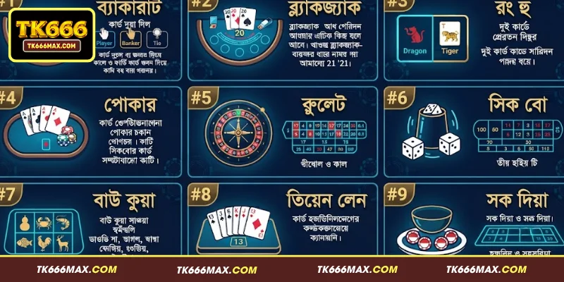 TK666 লাইভ ক্যাসিনো – ২০২৬ সালের সেরা অনলাইন বিনোদনের জগৎ 3 TK666 লাইভ ক্যাসিনোর সেরা গেমগুলো